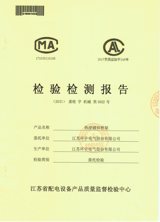 熱浸鍍鋅橋架檢驗(yàn)報(bào)告
