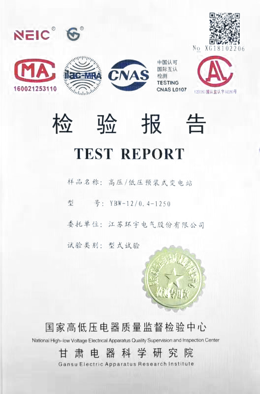 高壓、低壓預(yù)裝式變電站試驗(yàn)報(bào)告